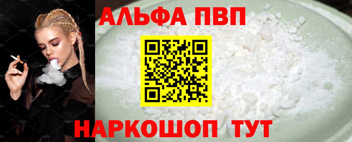 Альфа ПВП Crystall Новоалександровск