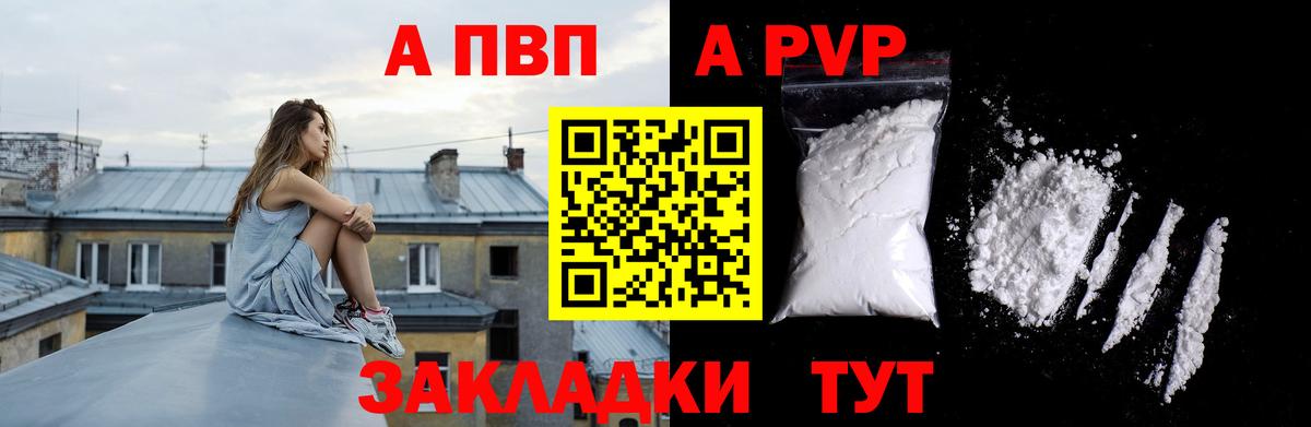 A PVP Соль  Alfa_PVP  Новоалександровск  наркошоп  Alfa_PVP кристаллы  Вход с VPN 