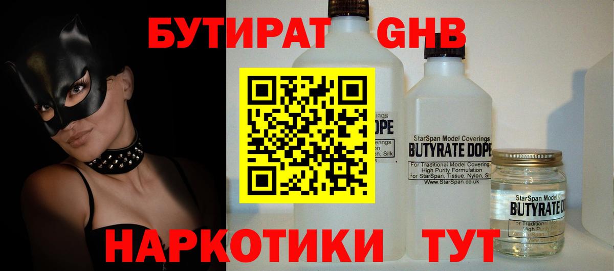 Новоалександровск  БУТИРАТ  Вход с VPN  Бутират бутик 