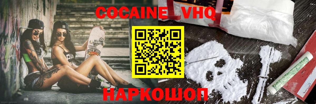 КОКАИН 99% Новоалександровск