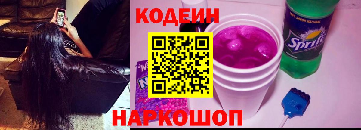 Кодеиновый сироп Lean напиток Lean (лин)  Вход с VPN  Новоалександровск  Кодеин напиток Lean (лин) 