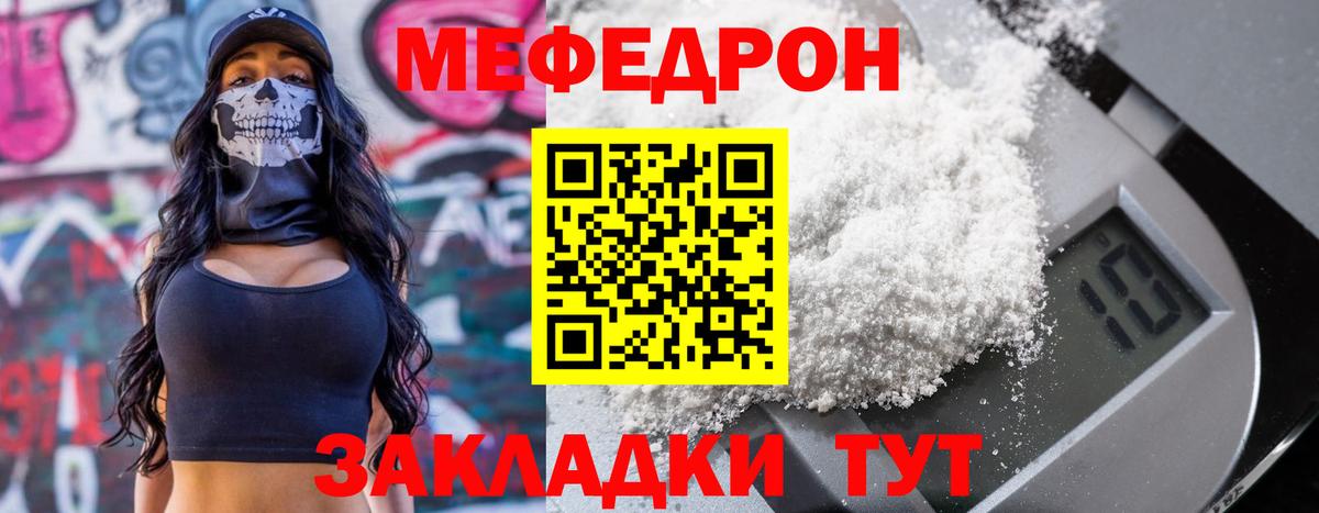 Новоалександровск  МЯУ-МЯУ 4 MMC  МЕФ мука  Мефедрон  Вход с VPN 