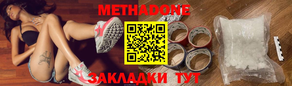 Метадон VHQ  Вход с VPN  Метадон кристалл  Новоалександровск 