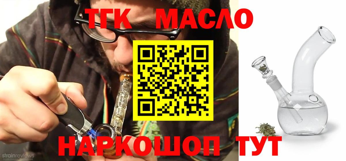 Новоалександровск  ТГК гашишное масло  Вход с VPN 